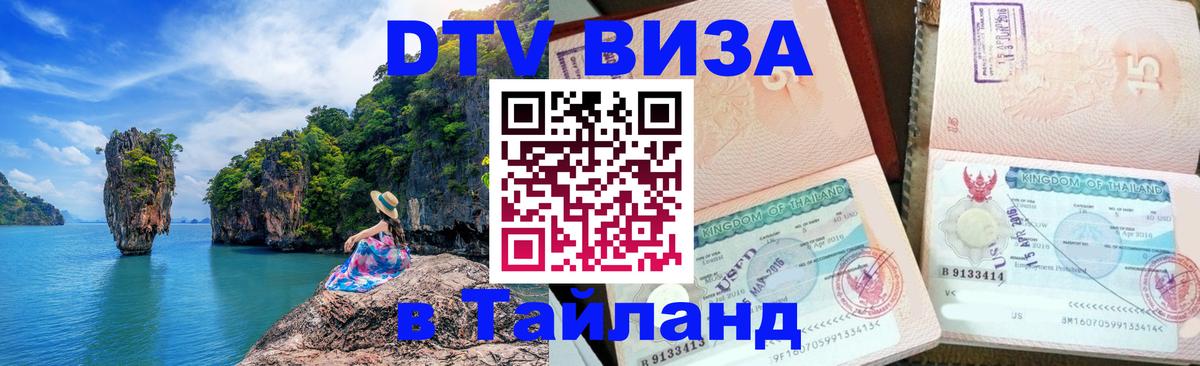 DTV Visa Thailand — прайс и условия, виза без дополнительных документов - Загреб  19.11.2025 